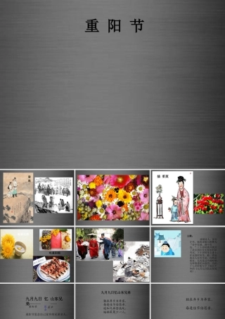 秋二年级语文上册《九月九日忆山东兄弟》课件3 冀教版-冀教版小学二年级上册语文课件