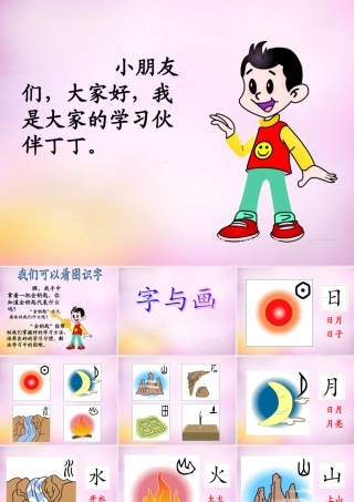 秋一年级语文上册《字与画》课件3 北师大版-北师大版小学一年级上册语文课件