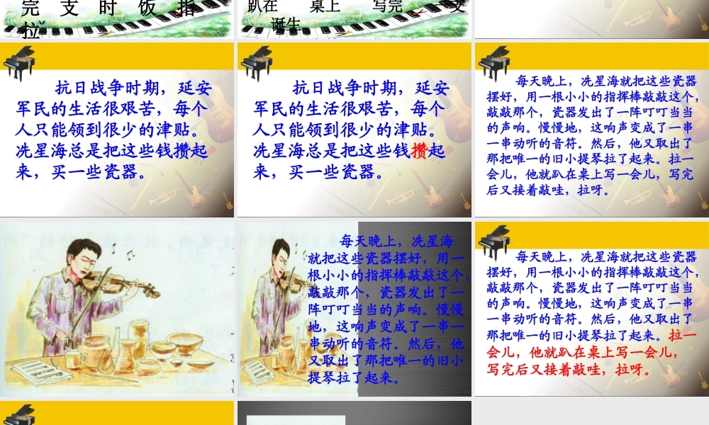 秋二年级语文上册《奇特的“钢琴”》课件3 冀教版-冀教版小学二年级上册语文课件