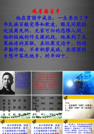 秋二年级语文上册《奇特的“钢琴”》课件3 冀教版-冀教版小学二年级上册语文课件