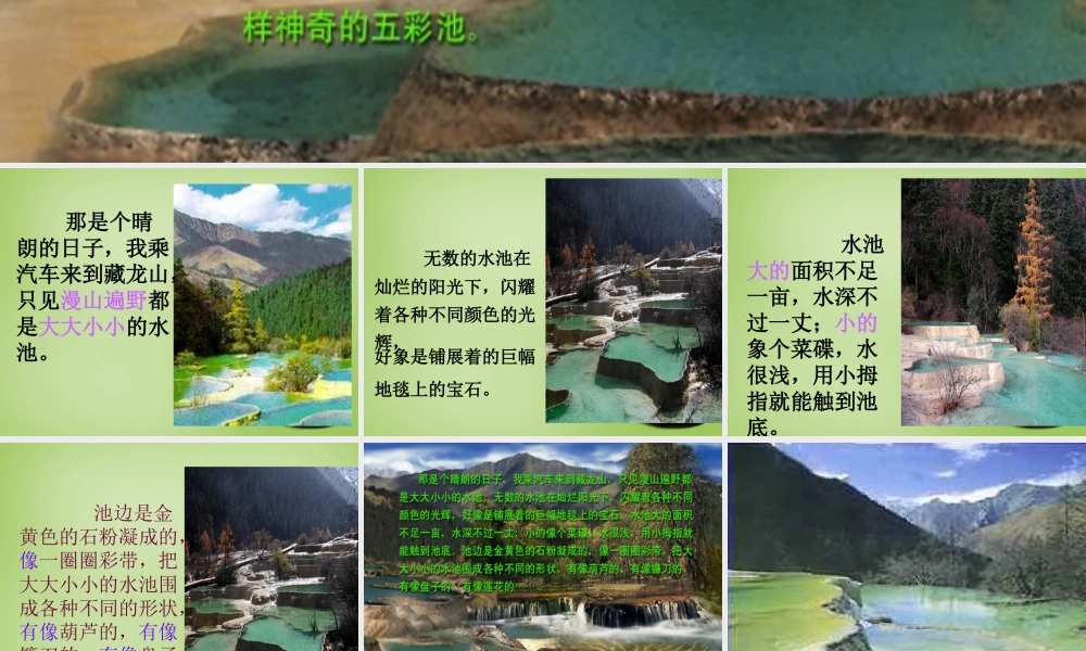 秋三年级语文上册《五彩池》课件4 北师大版-北师大版小学三年级上册语文课件