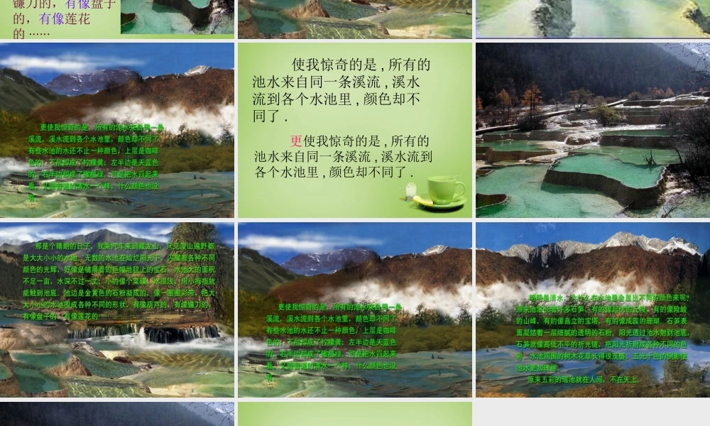 秋三年级语文上册《五彩池》课件4 北师大版-北师大版小学三年级上册语文课件