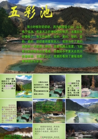 秋三年级语文上册《五彩池》课件4 北师大版-北师大版小学三年级上册语文课件