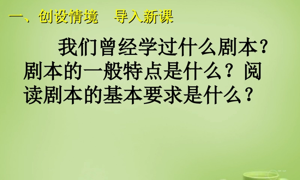 秋五年级语文上册《负荆请罪》课件1 北师大版-北师大版小学五年级上册语文课件
