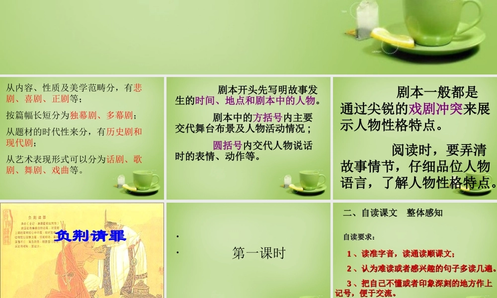 秋五年级语文上册《负荆请罪》课件1 北师大版-北师大版小学五年级上册语文课件