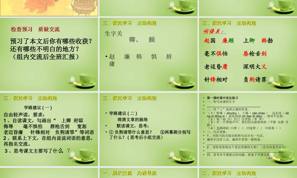 秋五年级语文上册《负荆请罪》课件1 北师大版-北师大版小学五年级上册语文课件