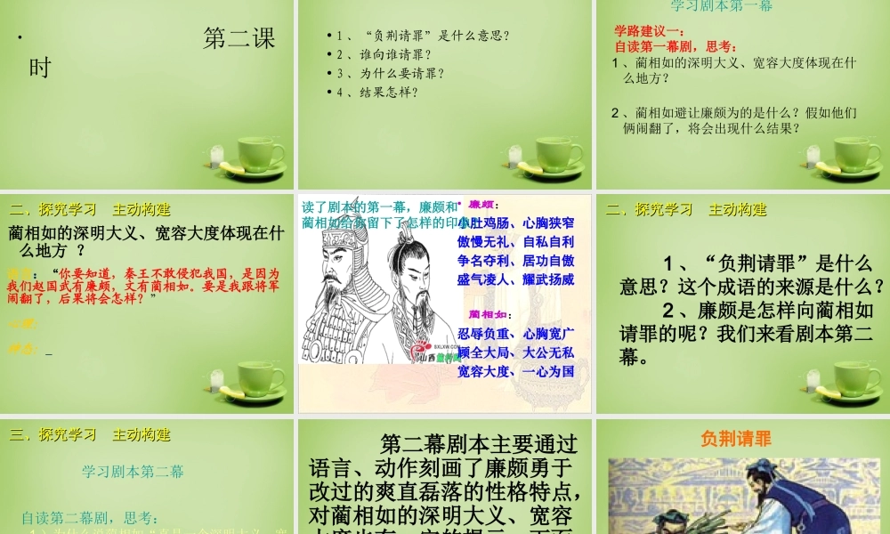 秋五年级语文上册《负荆请罪》课件1 北师大版-北师大版小学五年级上册语文课件