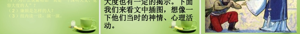 秋五年级语文上册《负荆请罪》课件1 北师大版-北师大版小学五年级上册语文课件
