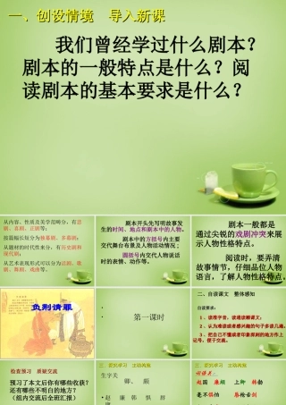 秋五年级语文上册《负荆请罪》课件1 北师大版-北师大版小学五年级上册语文课件