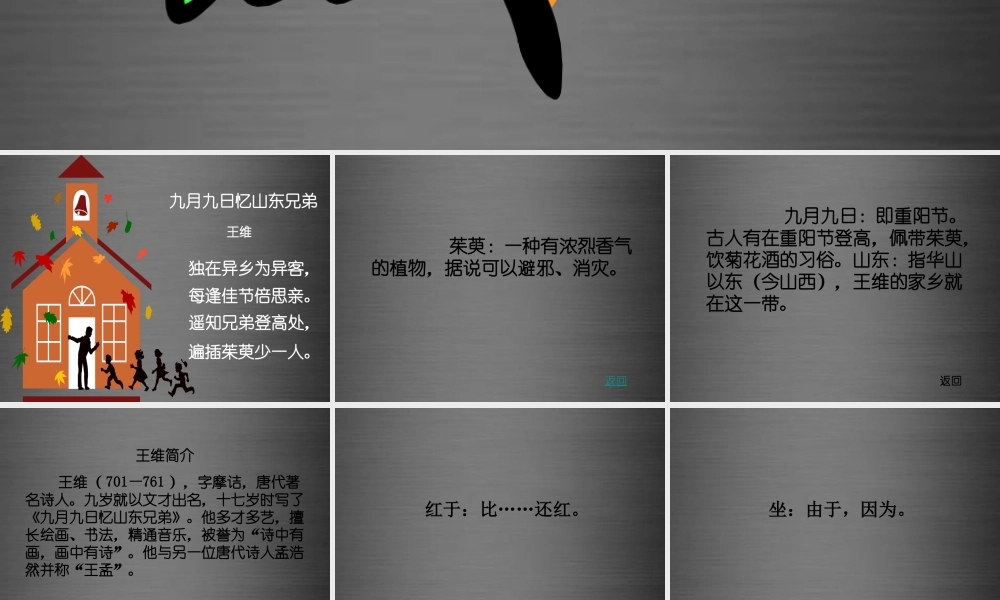 秋二年级语文上册《九月九日忆山东兄弟》课件4 冀教版-冀教版小学二年级上册语文课件