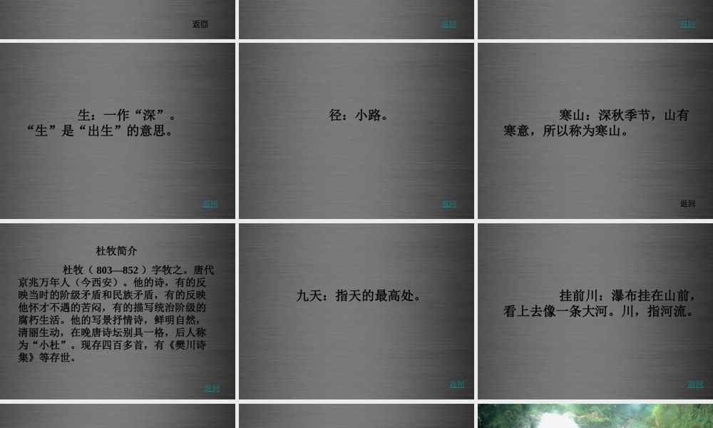 秋二年级语文上册《九月九日忆山东兄弟》课件4 冀教版-冀教版小学二年级上册语文课件