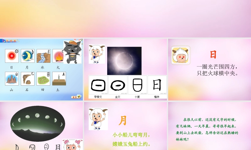 秋一年级语文上册《字与画》课件4 北师大版-北师大版小学一年级上册语文课件