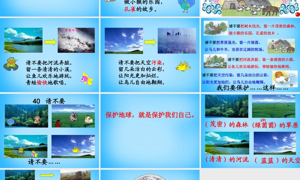 秋二年级语文上册《请不要》课件1 沪教版-沪教版小学二年级上册语文课件