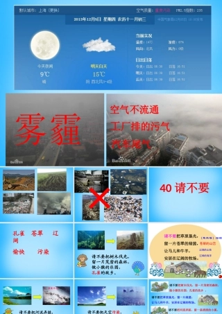 秋二年级语文上册《请不要》课件1 沪教版-沪教版小学二年级上册语文课件