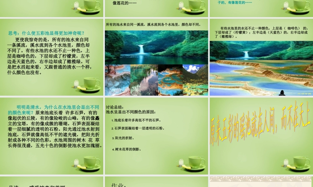 秋三年级语文上册《五彩池》课件5 北师大版-北师大版小学三年级上册语文课件