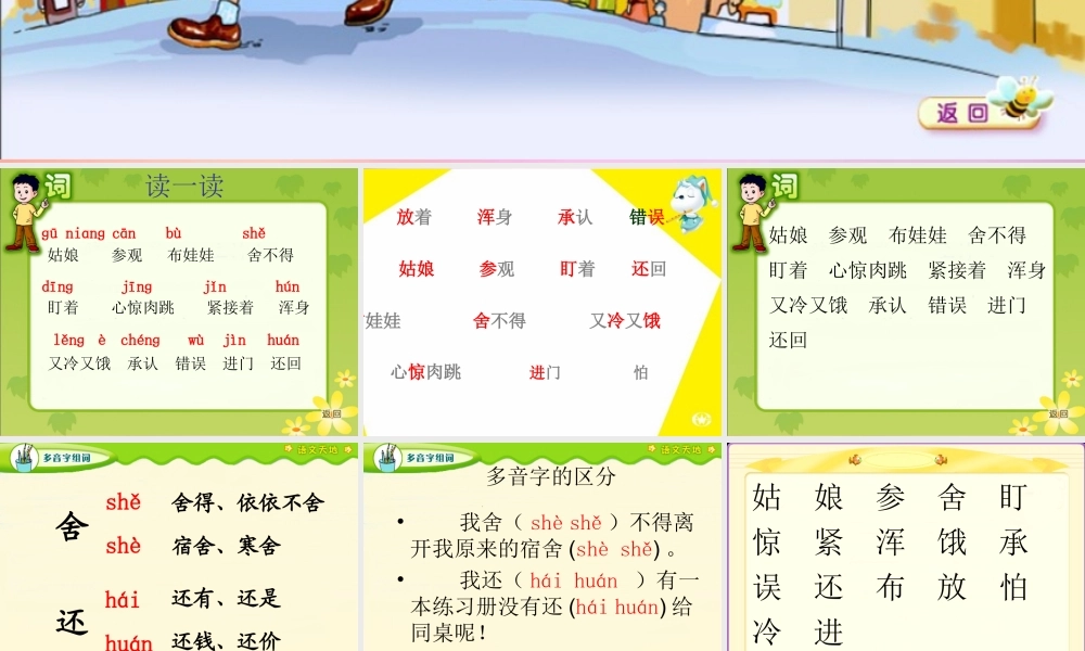 秋二年级语文上册《可爱的娃娃》课件1 北师大版-北师大版小学二年级上册语文课件