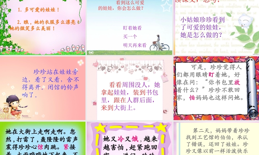 秋二年级语文上册《可爱的娃娃》课件1 北师大版-北师大版小学二年级上册语文课件