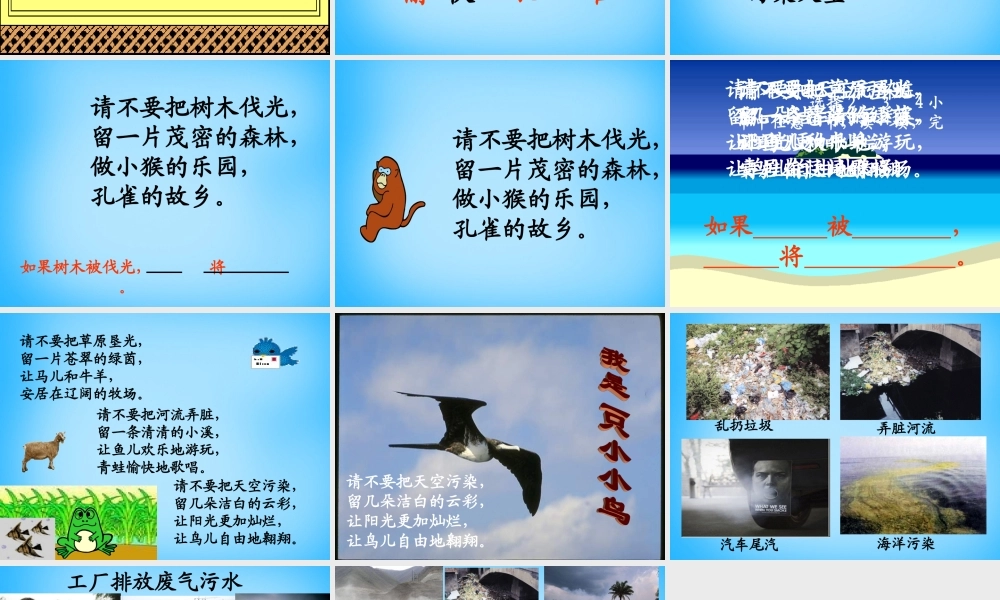 秋二年级语文上册《请不要》课件2 沪教版-沪教版小学二年级上册语文课件