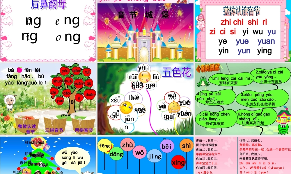 秋一年级语文上册《字与拼音》复习课件 北师大版-北师大版小学一年级上册语文课件
