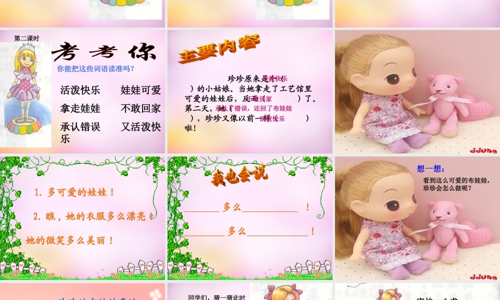 秋二年级语文上册《可爱的娃娃》课件2 北师大版-北师大版小学二年级上册语文课件