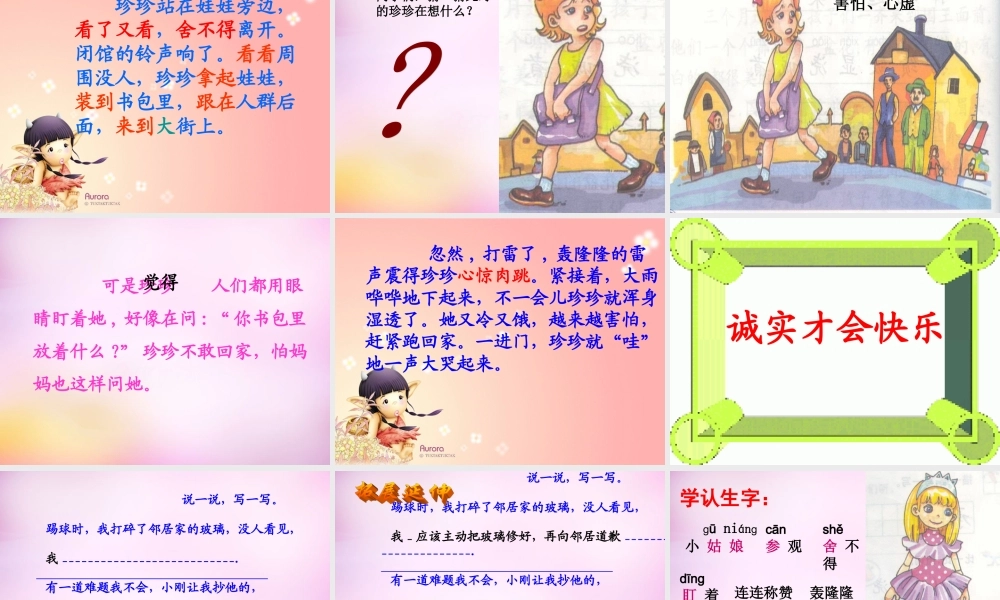 秋二年级语文上册《可爱的娃娃》课件2 北师大版-北师大版小学二年级上册语文课件