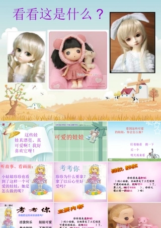 秋二年级语文上册《可爱的娃娃》课件2 北师大版-北师大版小学二年级上册语文课件