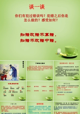 秋五年级语文上册《负荆请罪》课件4 北师大版-北师大版小学五年级上册语文课件