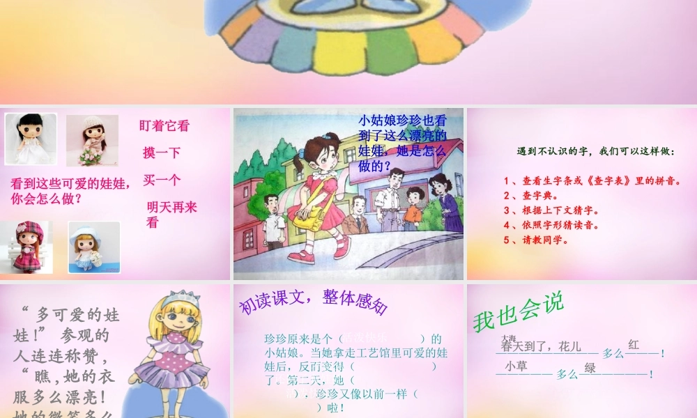 秋二年级语文上册《可爱的娃娃》课件3 北师大版-北师大版小学二年级上册语文课件