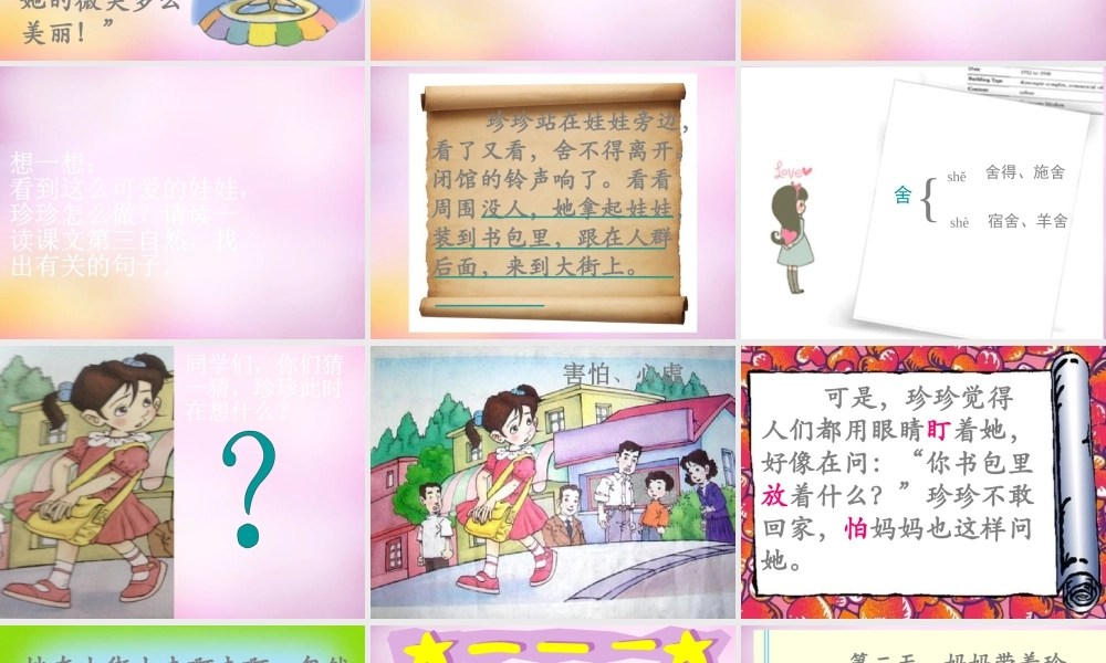 秋二年级语文上册《可爱的娃娃》课件3 北师大版-北师大版小学二年级上册语文课件