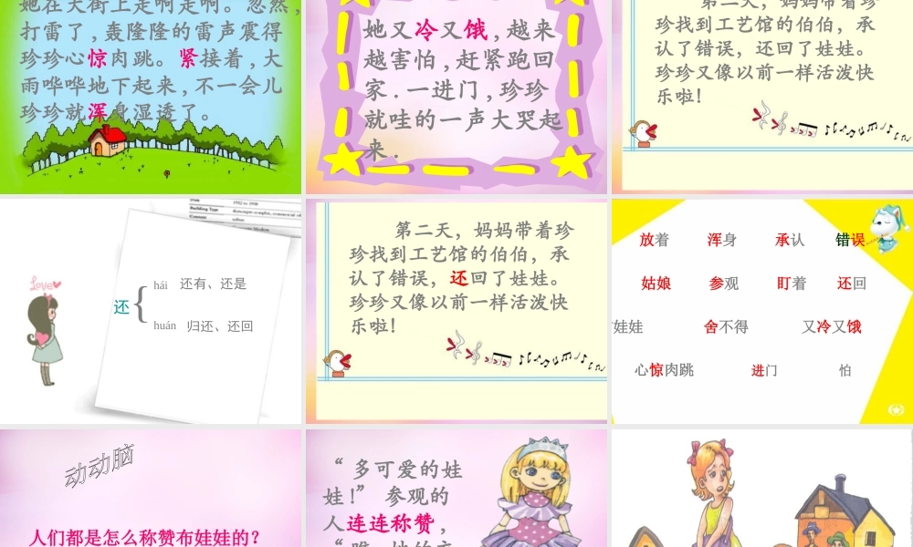 秋二年级语文上册《可爱的娃娃》课件3 北师大版-北师大版小学二年级上册语文课件