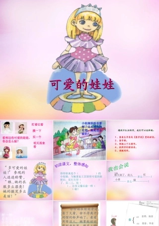 秋二年级语文上册《可爱的娃娃》课件3 北师大版-北师大版小学二年级上册语文课件