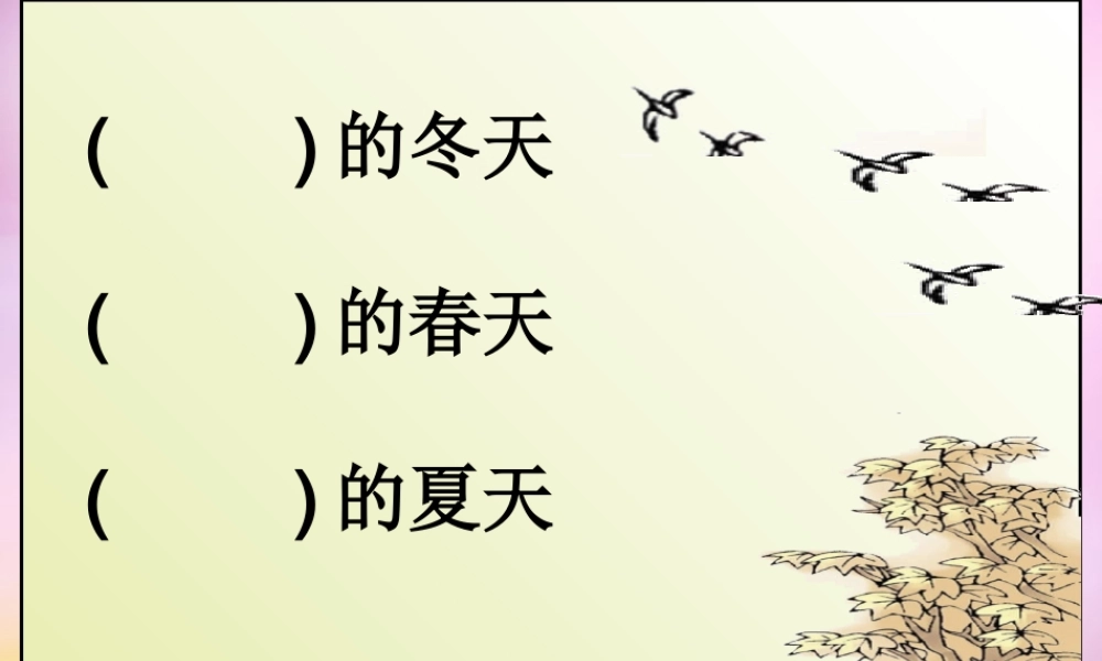 秋二年级语文上册《秋天到》课件1 北师大版-北师大版小学二年级上册语文课件