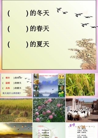 秋二年级语文上册《秋天到》课件1 北师大版-北师大版小学二年级上册语文课件