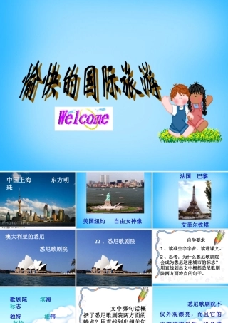 秋三年级语文上册《悉尼歌剧院》课件2 沪教版-沪教版小学三年级上册语文课件