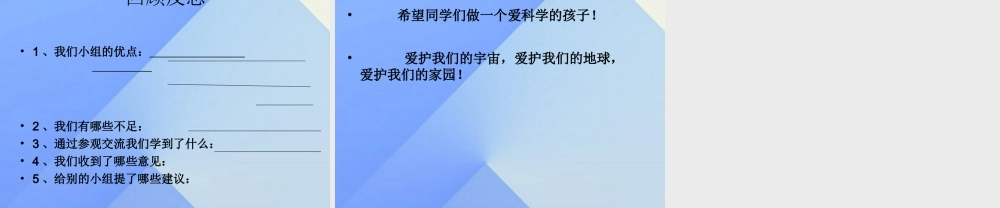 秋五年级科学上册 1.1《制作“宇宙”模型》课件1 大象版-大象版小学五年级上册自然科学课件