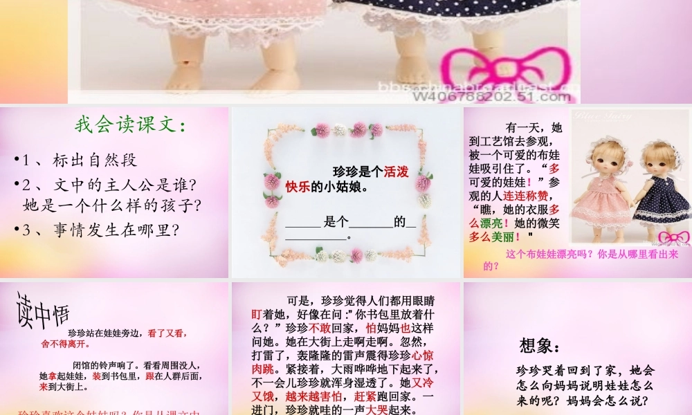 秋二年级语文上册《可爱的娃娃》课件4 北师大版-北师大版小学二年级上册语文课件