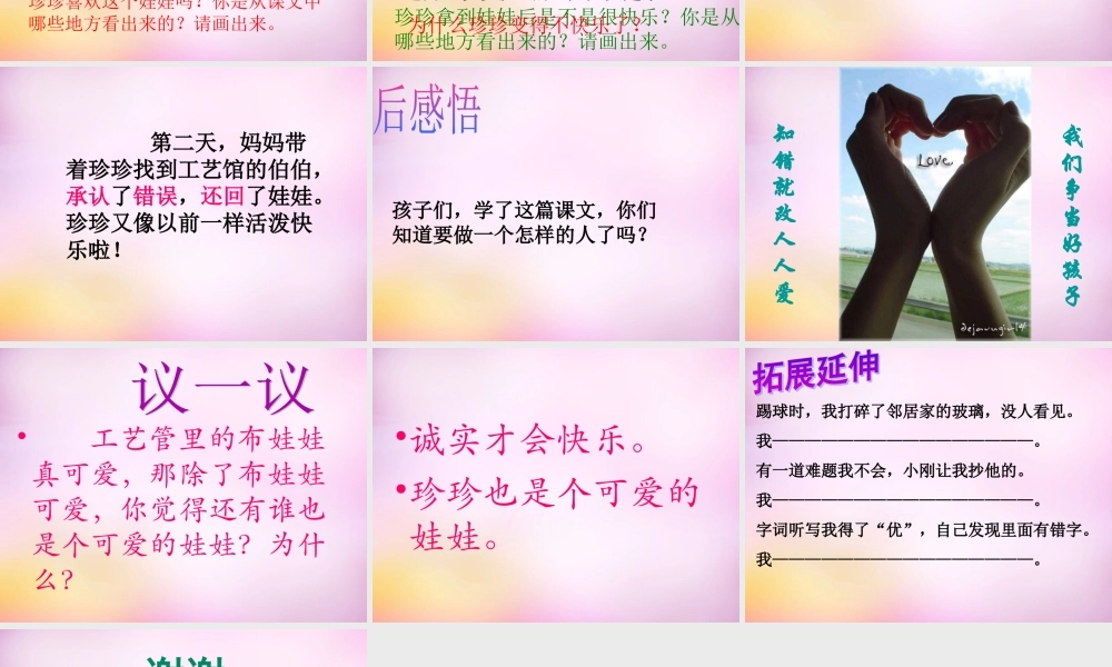 秋二年级语文上册《可爱的娃娃》课件4 北师大版-北师大版小学二年级上册语文课件