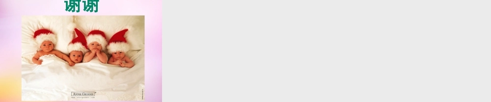 秋二年级语文上册《可爱的娃娃》课件4 北师大版-北师大版小学二年级上册语文课件