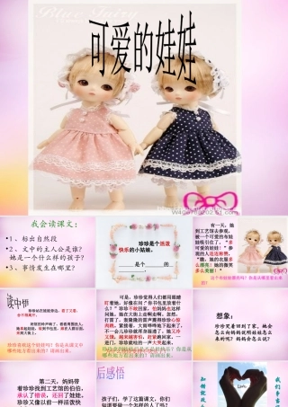 秋二年级语文上册《可爱的娃娃》课件4 北师大版-北师大版小学二年级上册语文课件