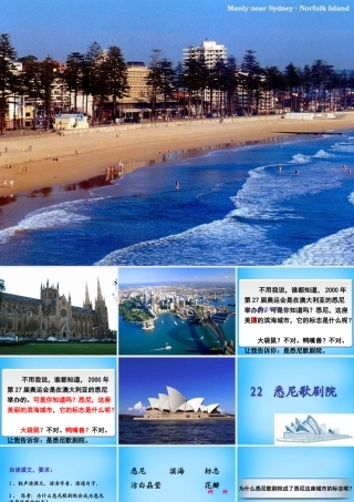 秋三年级语文上册《悉尼歌剧院》课件3 沪教版-沪教版小学三年级上册语文课件