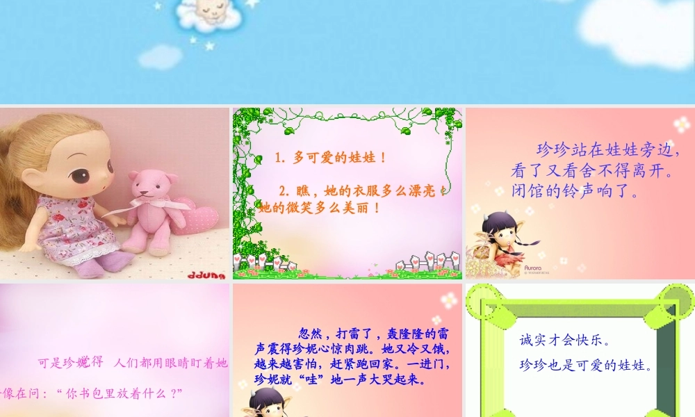 秋二年级语文上册《可爱的娃娃》课件5 北师大版-北师大版小学二年级上册语文课件