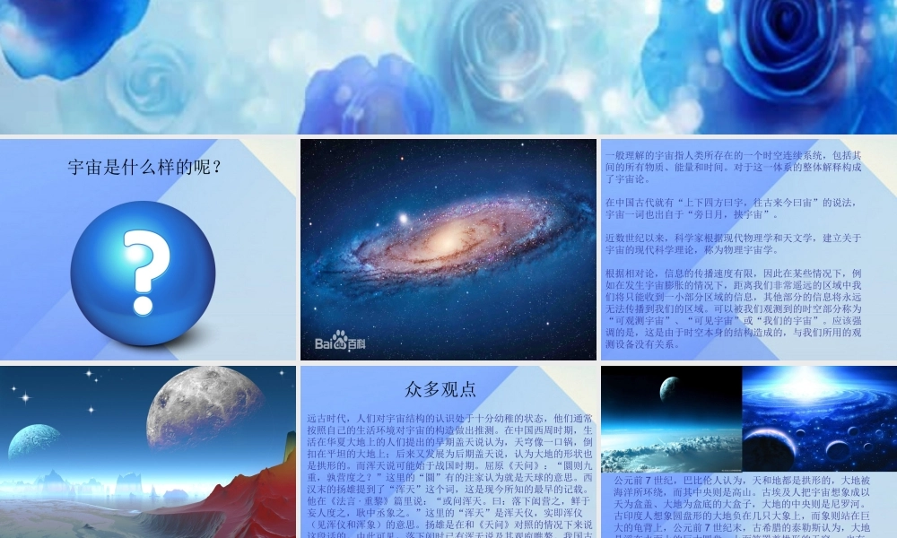 秋五年级科学上册 1.1《制作“宇宙”模型》课件2 大象版-大象版小学五年级上册自然科学课件