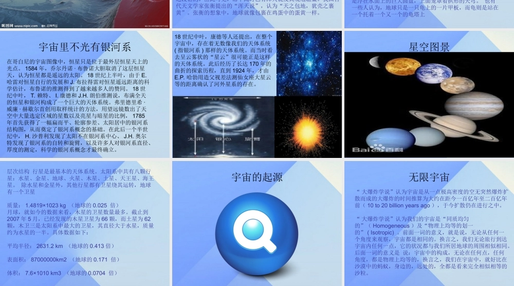 秋五年级科学上册 1.1《制作“宇宙”模型》课件2 大象版-大象版小学五年级上册自然科学课件