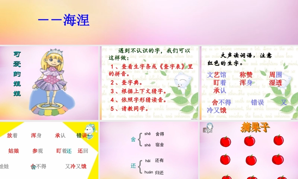 秋二年级语文上册《可爱的娃娃》课件6 北师大版-北师大版小学二年级上册语文课件