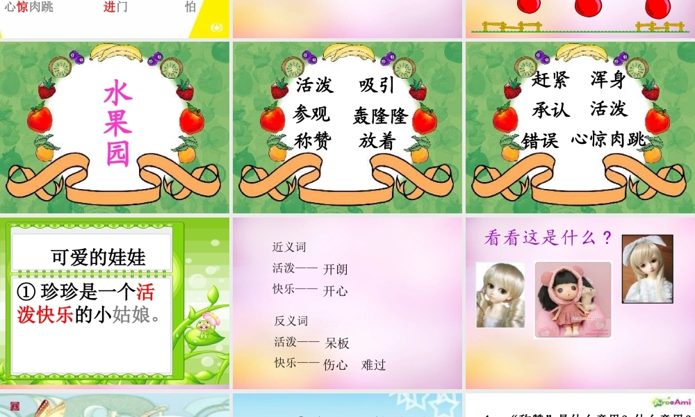 秋二年级语文上册《可爱的娃娃》课件6 北师大版-北师大版小学二年级上册语文课件