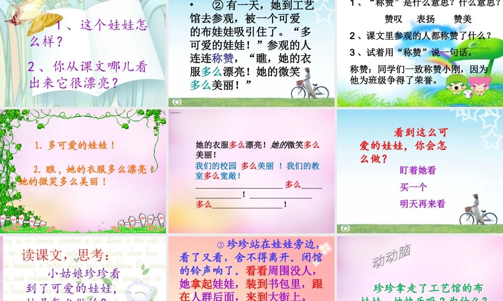 秋二年级语文上册《可爱的娃娃》课件6 北师大版-北师大版小学二年级上册语文课件