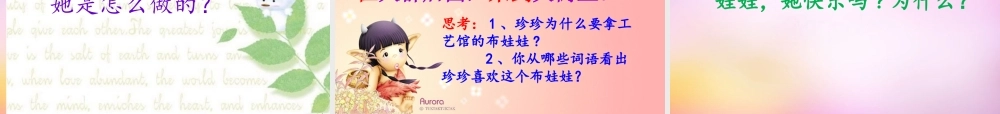秋二年级语文上册《可爱的娃娃》课件6 北师大版-北师大版小学二年级上册语文课件