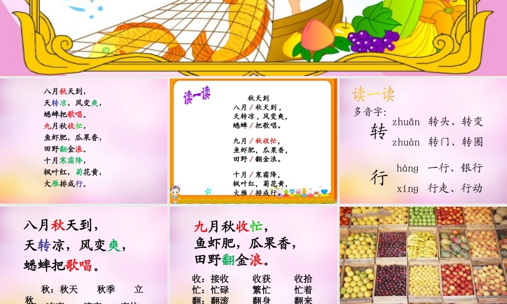 秋二年级语文上册《秋天到》课件4 北师大版-北师大版小学二年级上册语文课件