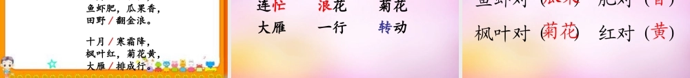秋二年级语文上册《秋天到》课件4 北师大版-北师大版小学二年级上册语文课件