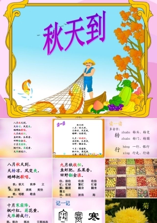 秋二年级语文上册《秋天到》课件4 北师大版-北师大版小学二年级上册语文课件